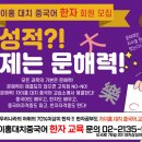 차이홍대치중국어교습소
