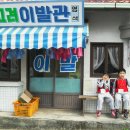 고려이발관 이미지