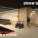 드로우짐