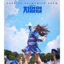 액션 치어리딩 이미지