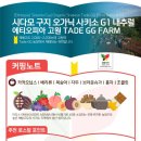 구지농장 이미지