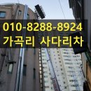 가곡리 | 가곡리 사다리차!!