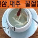 인삼꿀절임 인삼차 만들기 인삼대추꿀절임 대추차 대추청 만드는법 이미지