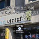돌섬해초비빔밥