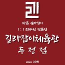 길라잡이 체육관 두정점 이미지