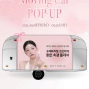 성수카 | 디어 달리아 무빙카 성수 팝업 후기