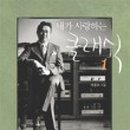 클래식을 처음 듣는 당신에게 이미지