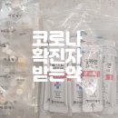 허브약국 | 코로나확진자 신속항원검사후기 (해밀동허브약국)