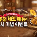 또래오래치킨 게임동아