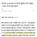 야 진심 이거 왜 화제 안됨? 하이브 사과문에 구라친거 이미지