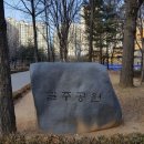 길주공원 이미지