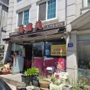 차이나타운맛집] 내 혀가 차돌박이 춤을 춘다! '복림원' 차돌박이 짬뽕 &amp; 크림새우 리얼 후기 (내돈내산)