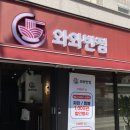 와와반점 이미지