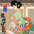 설화방
