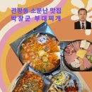 소문난부대찌개 이미지