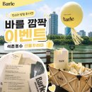 수변과화장품 | 바를 인스타 이벤트 당첨 후기｜석촌호수 노란 풍선 선물꾸러미