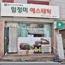 임정미에스테틱