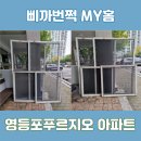 삐까번쩍my홈 이미지