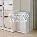 27 | 히포 매직캔 휴지통 핫딜 구매 후기 27L 국민 육아템 추천