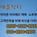 애플닥터일산아이폰수리센터