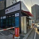 호밥분식