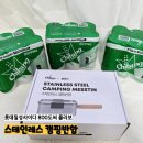 칠성가스 | 롯데칠성사이다 800도씨 스텐반합 콜라보 이마트 한정판매 구매후기