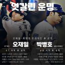 오재일 vs 박병호 트레이드 후 성적 이미지