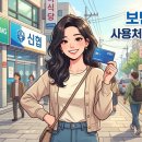 센스단란주점 | 보탬e카드 사용처 2026, 4월부터 새마을금고·신협·수협까지 확대됐다는데 어디서 쓸 수 있나요?
