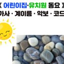 햇볕은쨍쨍어린이집 이미지
