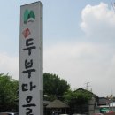 두부마을식품 티스토리