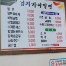남지가야밀면 이미지