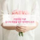 마음을 담은 편지쓰기 이미지