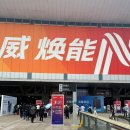 제17회 안묵회 시화전시회 | 2024년 중국 상해 SNEC PV EXPO 태양광 전시회