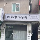 구로-구로-구로-492 | 구로속눈썹연장 더예쁜속눈썹 추천