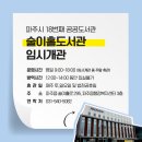 술이홀도서관 이미지