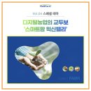 경상남도스마트팜혁신밸리지원센터 | 스페셜 테마 ① 디지털농업의 교두보 '스마트팜 혁신 밸리'