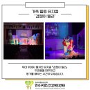 가족 뮤지컬 겁쟁이 빌리 이미지