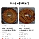 순한커피 | 파주 사과떡볶이 밀키트 쌀떡볶이 순한맛 솔직후기