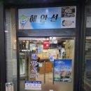 해안선 | 부산 연산동 횟집 해안선 방문후기!