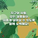 5월 지구 살림 ING 이미지