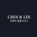 CL법률사무소