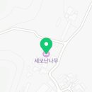 용인펜션 추천📍 에버랜드 5분 거리 독채 스파숙소 :: 세모난나무 후기