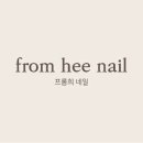 프롬희