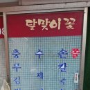 달맞이꽃 분식