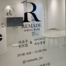 리메이드 부산점