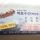 백호수산