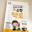 창의수학-A(초1) 이미지