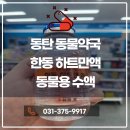 한동약국 이미지