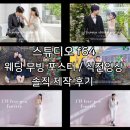 F64 | 깔끔한 웨딩 무빙포스터, 식전영상 스튜디오f64에서 제작한 솔직 후기