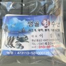 샘골수산 | 남당항 대하축제 맛집 추천 - 샘골수산